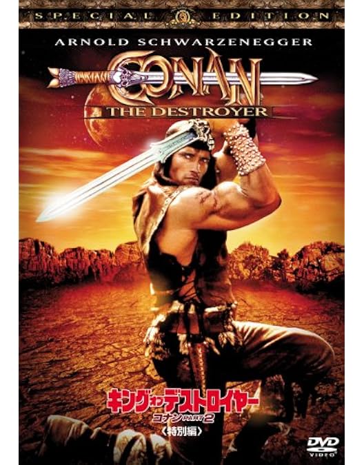 Amazon.co.jp: レッドソニア [DVD] : アーノルド・シュワルツェネッ